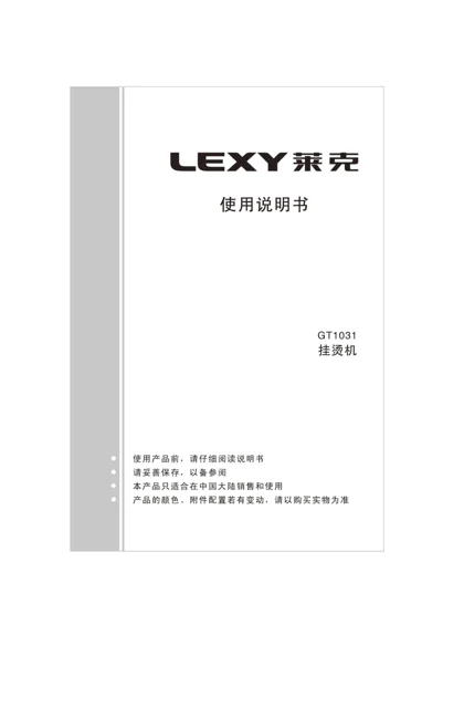 lexy 莱克 GT1031